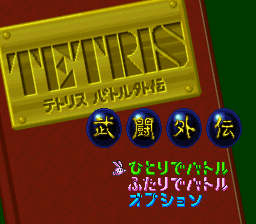 Hyper Battle Game screenshot 2 for Super Famicom